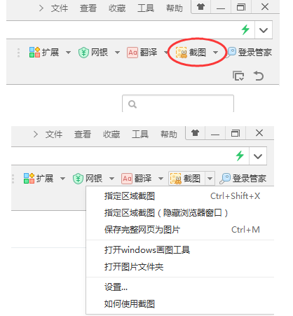 360浏览器怎么截图整个网页,360浏览器截图方法介绍