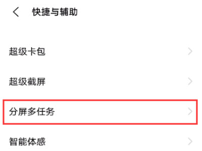 vivox70pro怎么分屏?vivox70pro分屏方法