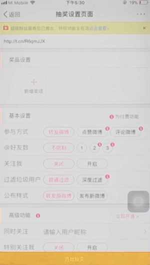 我来教你新浪微博中使用抽奖平台的详细操作步骤。