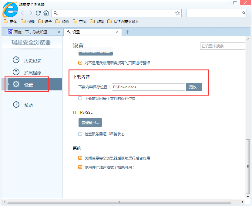 如何设置瑞星安全浏览器下载文件的保存位置