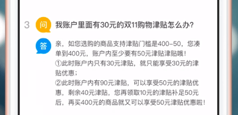 我来分享淘宝中购物津贴的详细介绍。