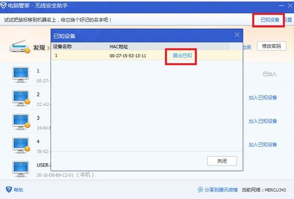 电脑管家怎么防止路由器被蹭网_电脑管家防止wifi被蹭网