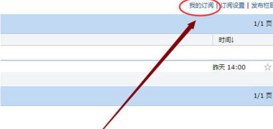 QQ邮箱怎样添加和取消订阅?