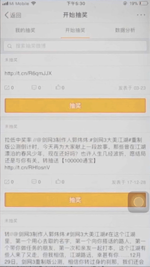 我来教你新浪微博中使用抽奖平台的详细操作步骤。