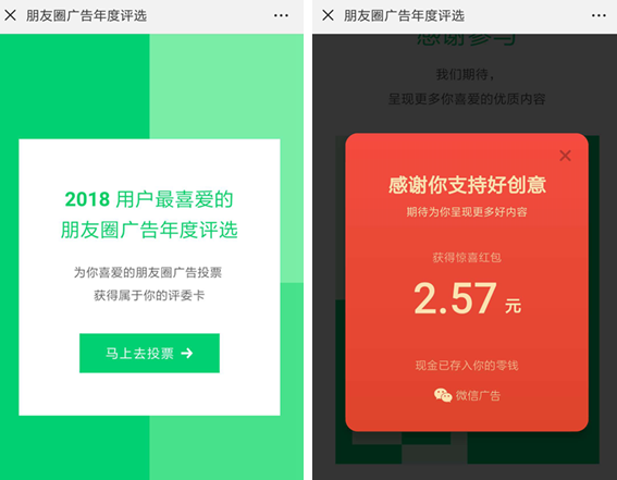关于微信中领取朋友圈广告年度评选红包的详细操作方法。