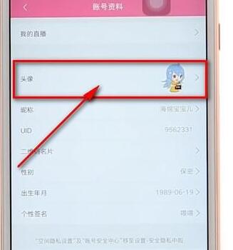 说说哔哩哔哩设置头像的简单操作。