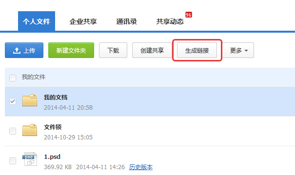 我来教你搜狐企业网盘怎么分享链接。