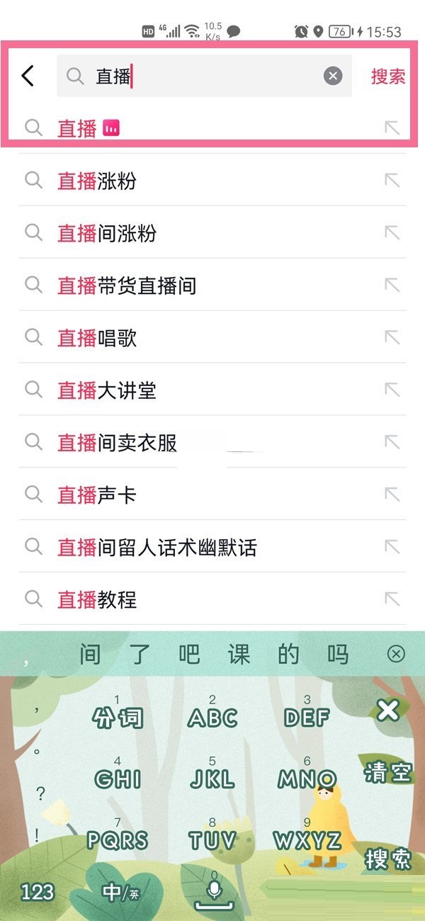 抖音怎么搜索直播间?抖音搜索直播间方法