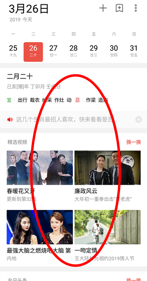 魅族手机清除日历界面的推送的简单教程