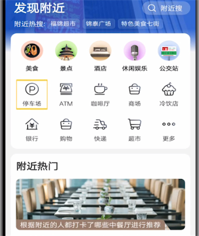 高德地图中看附近停车场的详细方法