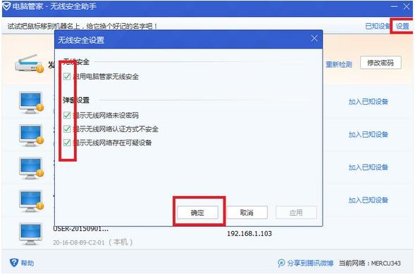 电脑管家怎么防止路由器被蹭网_电脑管家防止wifi被蹭网