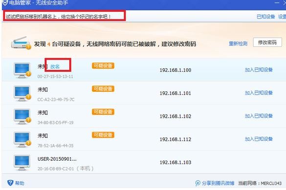 电脑管家怎么防止路由器被蹭网_电脑管家防止wifi被蹭网