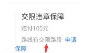 百度地图导航错位置申请赔付方法