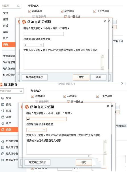 教你搜狗输入法设置自定义常用短语的图文操作。