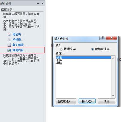 word2010邮件怎么合并_word2010怎么合并邮件