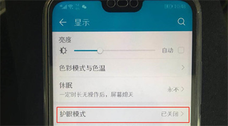 说说荣耀畅玩7c中将护眼米模式开启的具体流程。