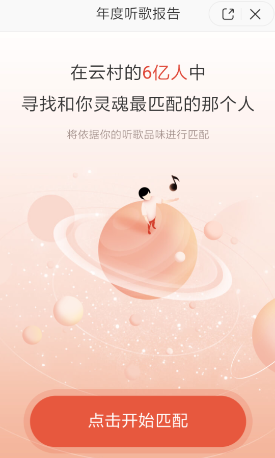 教你网易云音乐中查看年度报告的具体操作流程。