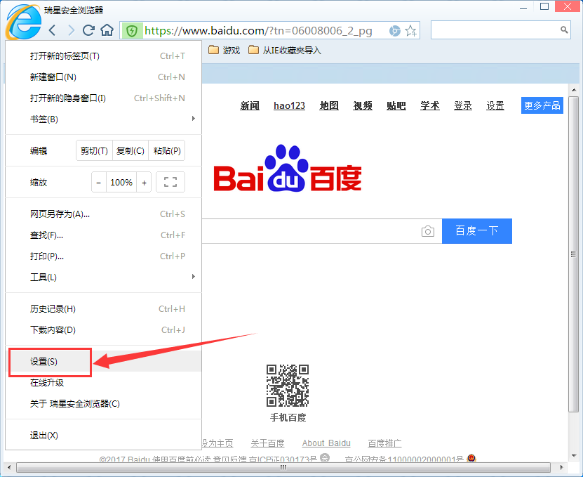 如何设置瑞星安全浏览器下载文件的保存位置