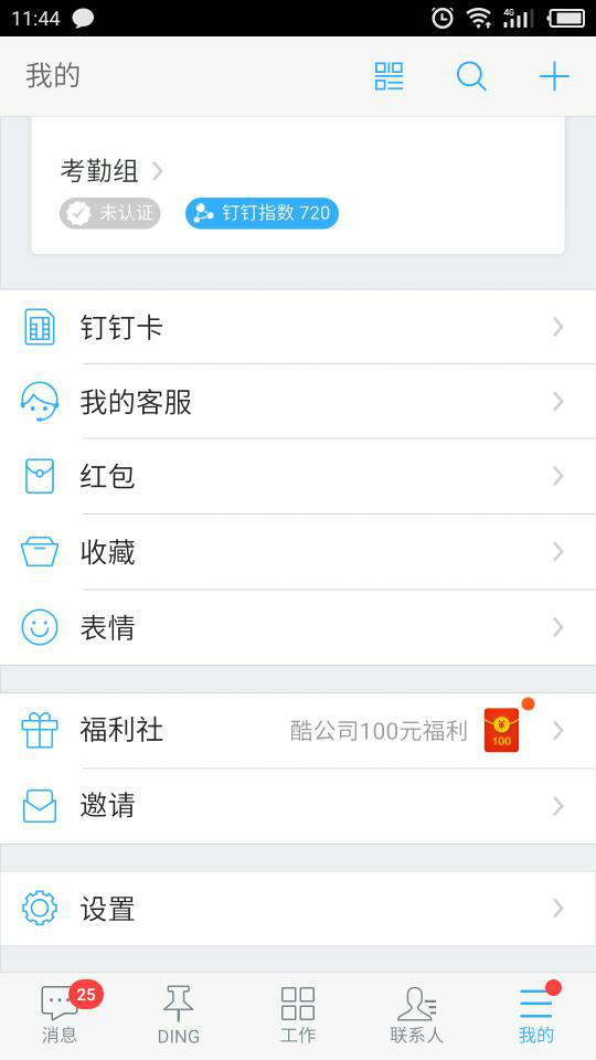 分享钉钉中指数用途的详情讲述。