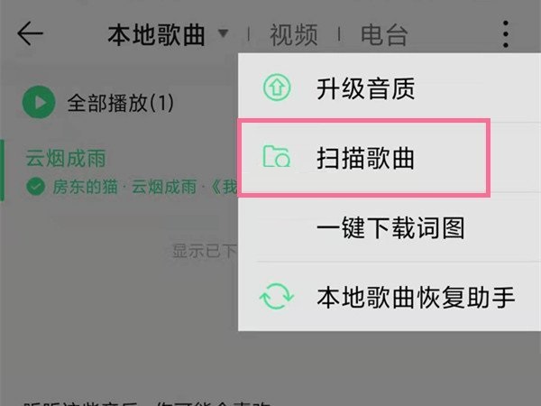 QQ音乐如何扫描歌曲？QQ音乐扫描歌曲步骤教程