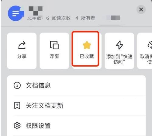 飞书怎么收藏文档？飞书收藏文档教程