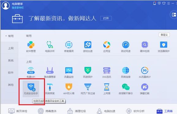 电脑管家怎么防止路由器被蹭网_电脑管家防止wifi被蹭网