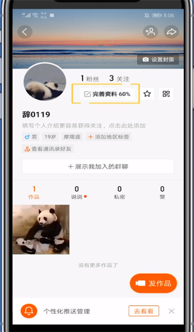 快手主页设置导航位置的方法步骤