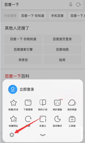 UC浏览器如何设置触屏翻页模式?UC浏览器设置触屏翻页模式的方法