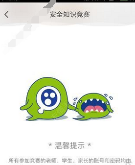 课后帮怎么参加安全知识竞赛?课后帮app安全知识竞赛参加教程[多图]图片2