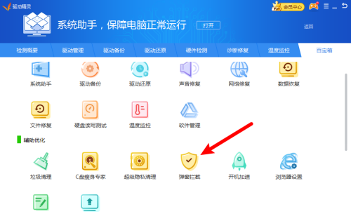 驱动精灵怎么拦截弹窗呢?驱动精灵拦截弹窗方法