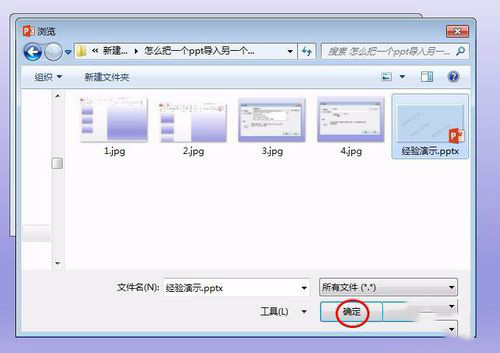 PowerPoint Viewer导入到另一个PPT的简单操作教程