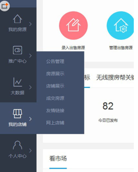 搜房帮工作台界面