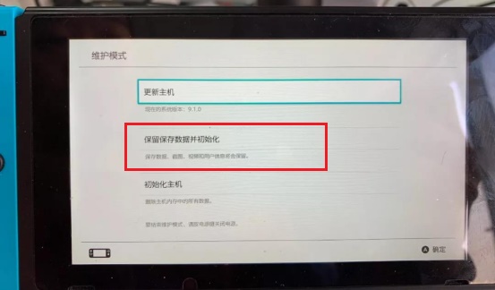 switch长时间不玩开不了机怎么办?switch长时间不玩开不了机的解决方法