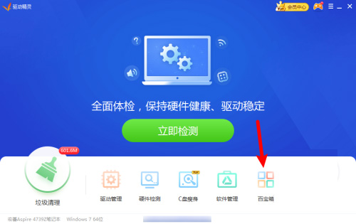 驱动精灵怎么拦截弹窗呢?驱动精灵拦截弹窗方法