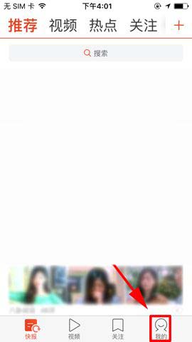 图文详解天天快报app中切换主题的操作步骤介绍。