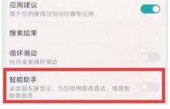 图文详解荣耀畅玩8c中将负一屏关掉的具体操作步骤。