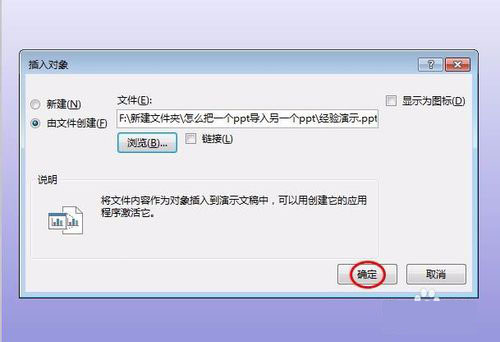 PowerPoint Viewer导入到另一个PPT的简单操作教程