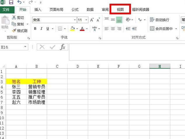 小编分享excel并排查看两个工作表的具体操作。