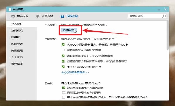 在QQ中将年龄隐藏的小秘籍