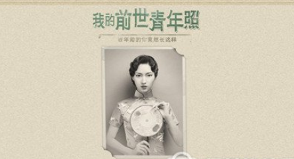 天天p图我的前世青年照怎么玩 天天p图我的前世青年照玩法分享1