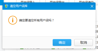 2345王牌输入法怎么清除记录,2345输入法清除常用词记录的方法