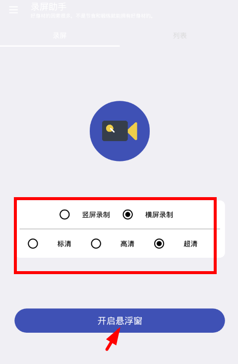 录屏助手使用的详细介绍
