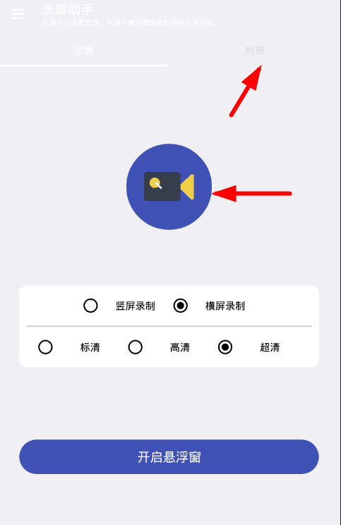 录屏助手使用的详细介绍