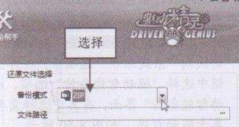 驱动精灵怎样还原显卡驱动程序?驱动精灵还原显卡驱动程序的方法