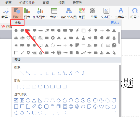 wps绘制棒形图的操作方法