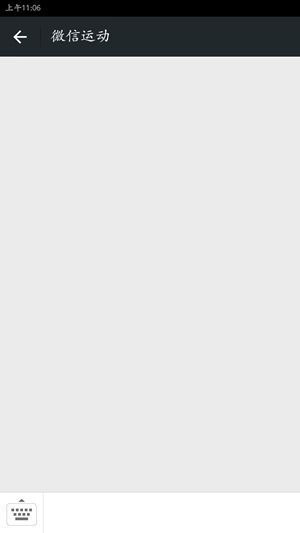 微信运动