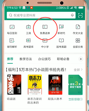 如何在百度文库中获取下载券 百度文库中获取下载券的教程 