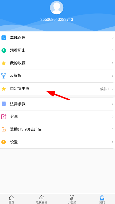 图文详解看看影视设置自定义页面的具体操作方法。