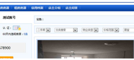 搜房帮“店铺公告”编辑界面