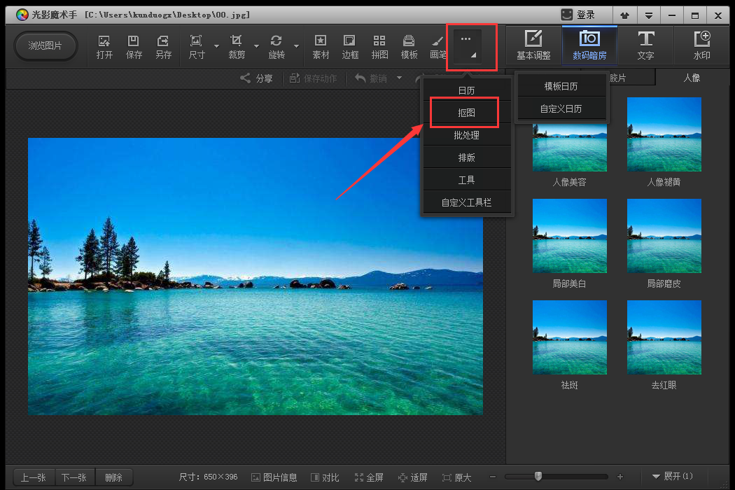 光影魔术手怎么抠图,光影魔术手抠图的方法